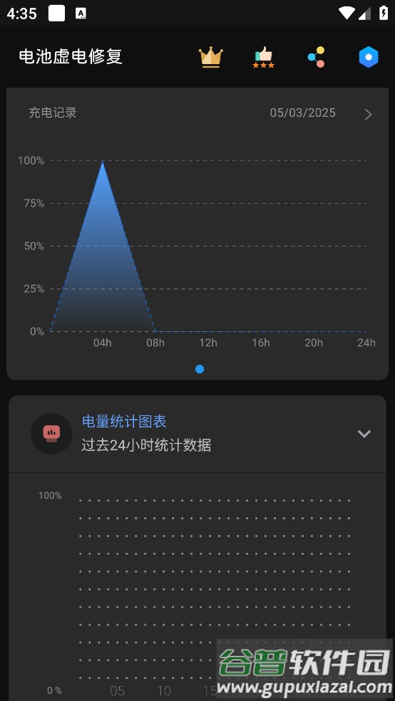 电池虚电修复软件截图1