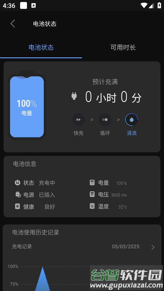 电池虚电修复软件截图3