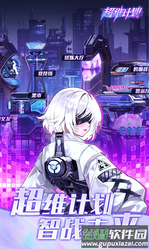 超维计划0.1折截图1