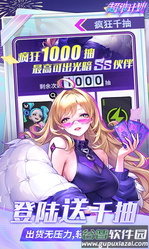 超维计划0.1折截图4