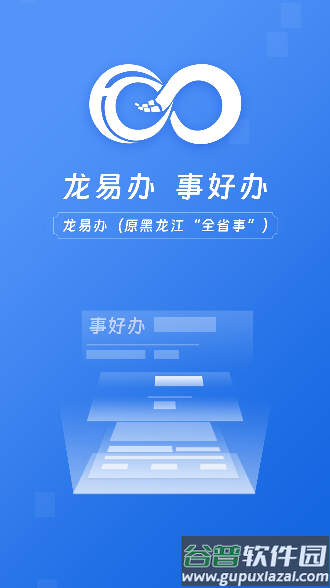 龙易办app下载安装截图1