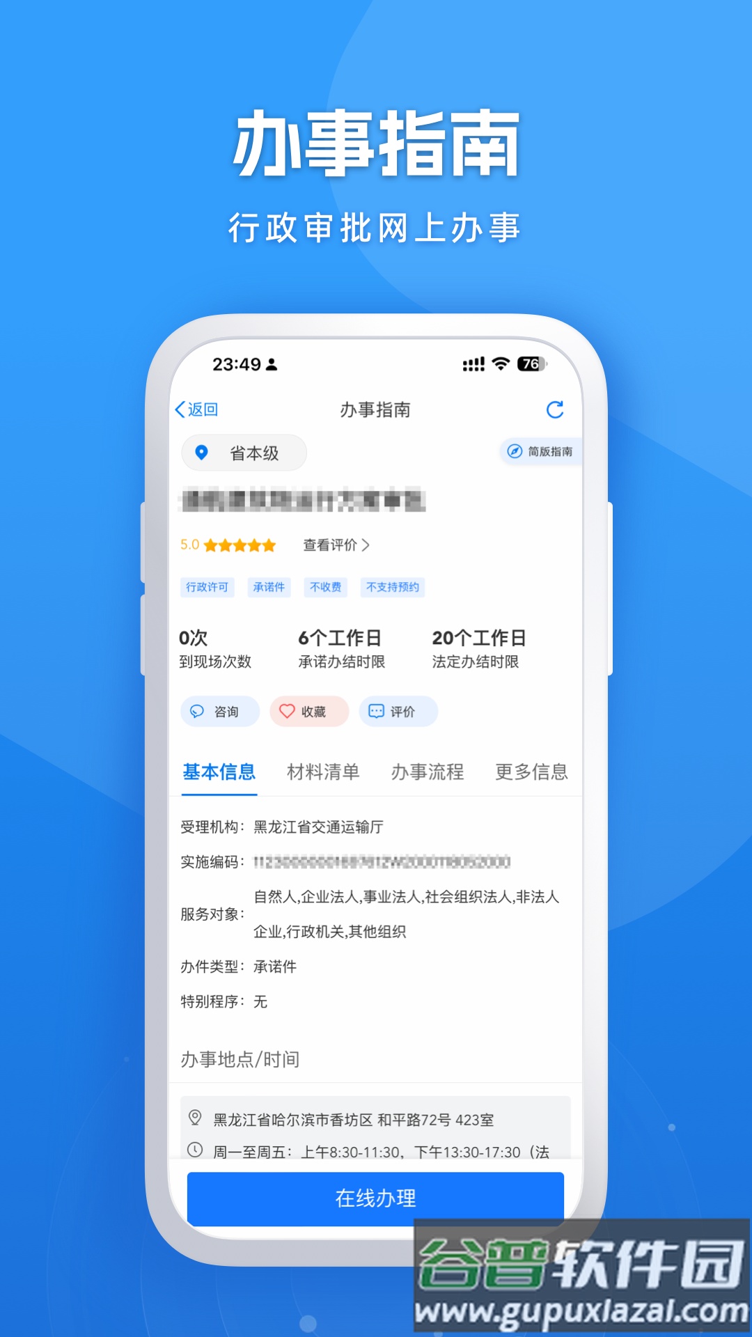 龙易办app下载安装截图2