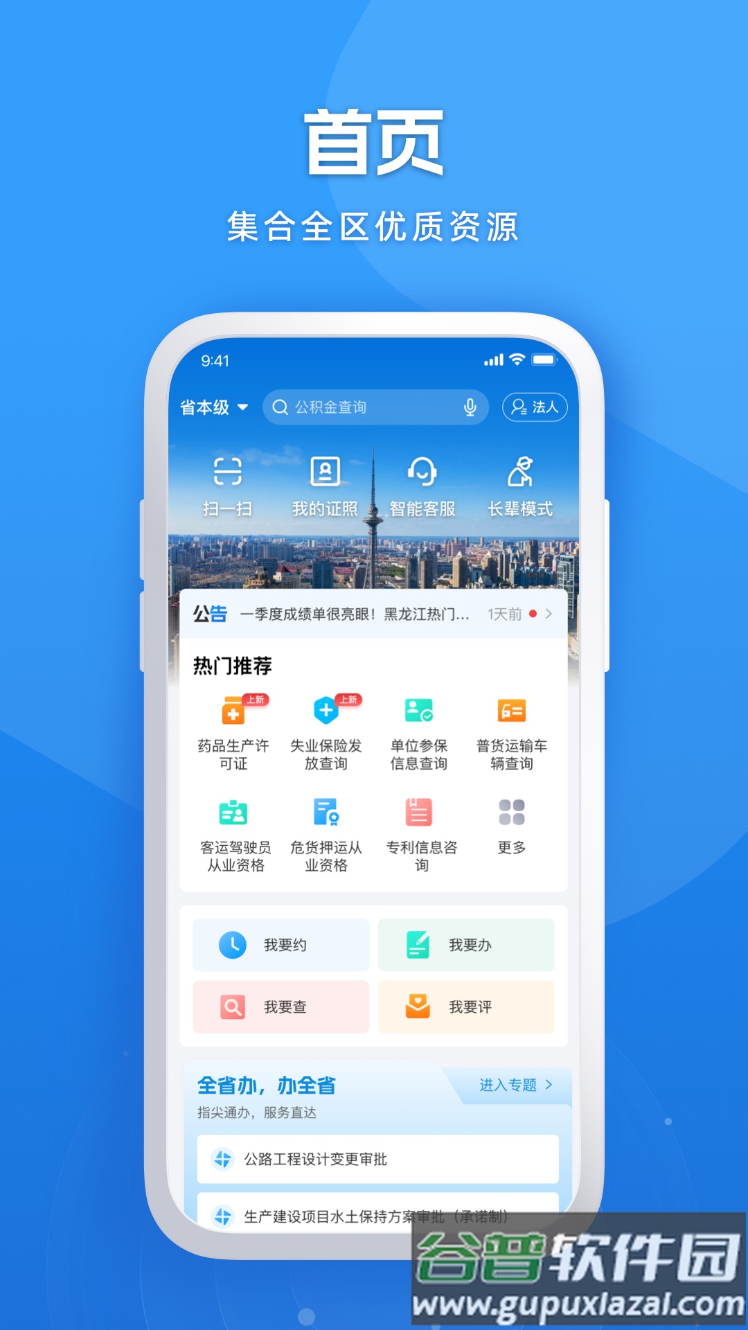 龙易办app下载安装截图3