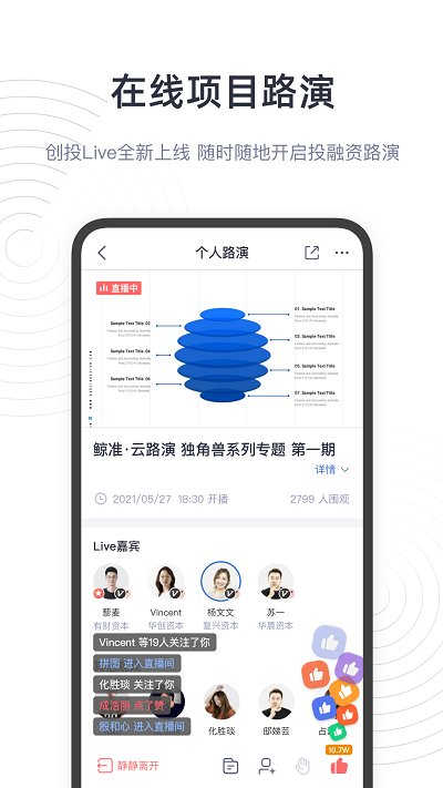鲸准app机构版截图4