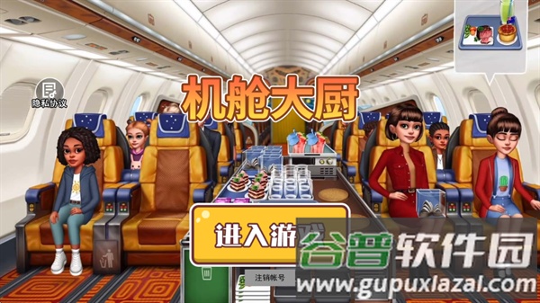 机舱大厨游戏截图1