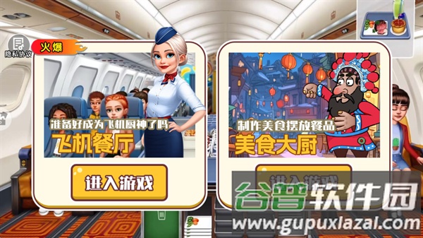 机舱大厨游戏截图2