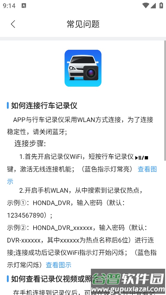 本田行车记录仪官方版(DVR Link)截图2