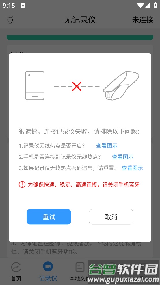 本田行车记录仪官方版(DVR Link)截图3