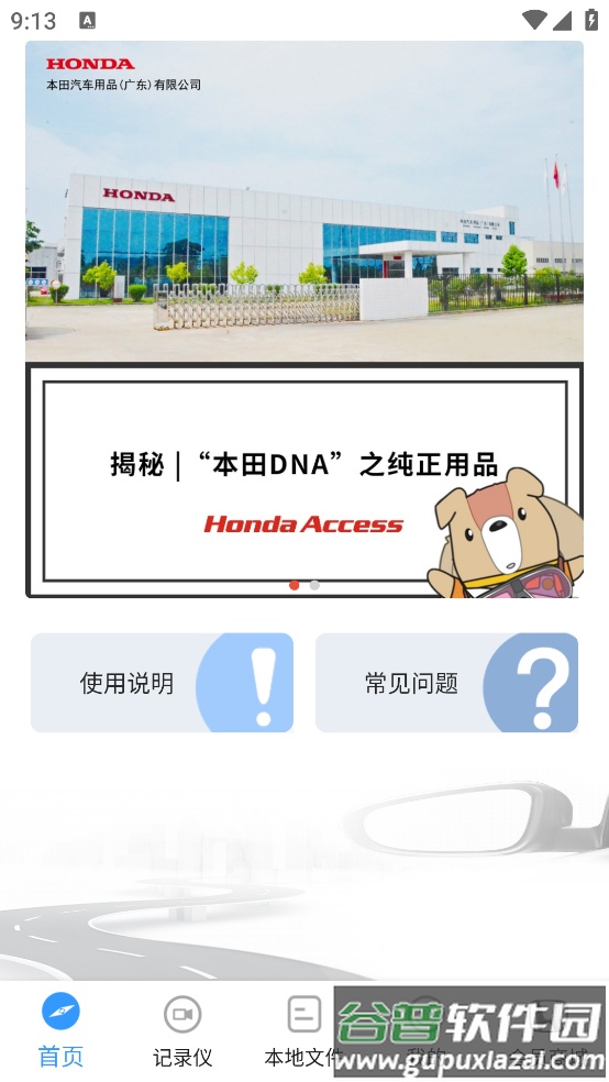 本田行车记录仪官方版(DVR Link)截图4