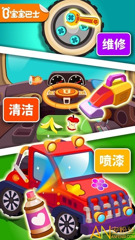 宝宝修车店游戏截图1