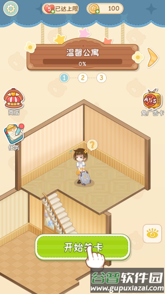 舒室造梦家手游最新版截图2