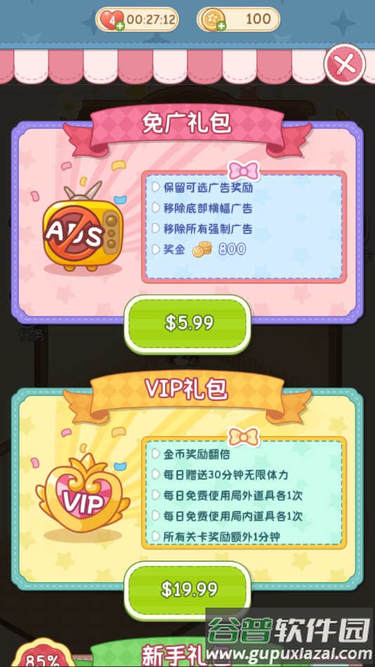 舒室造梦家手游最新版截图4