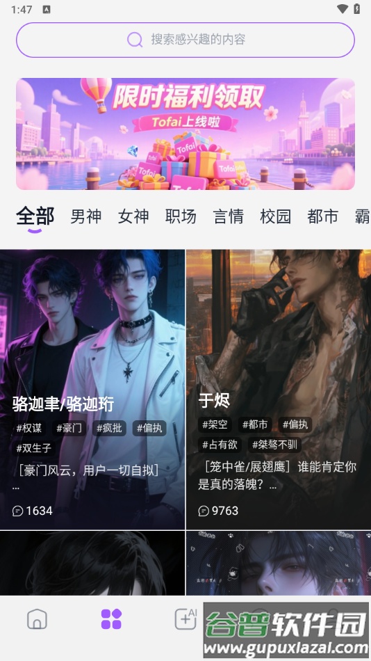 奶糖海外版应用(Tofai)截图2