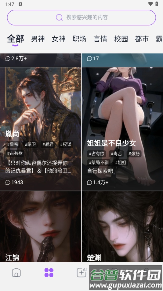 奶糖海外版应用(Tofai)截图4