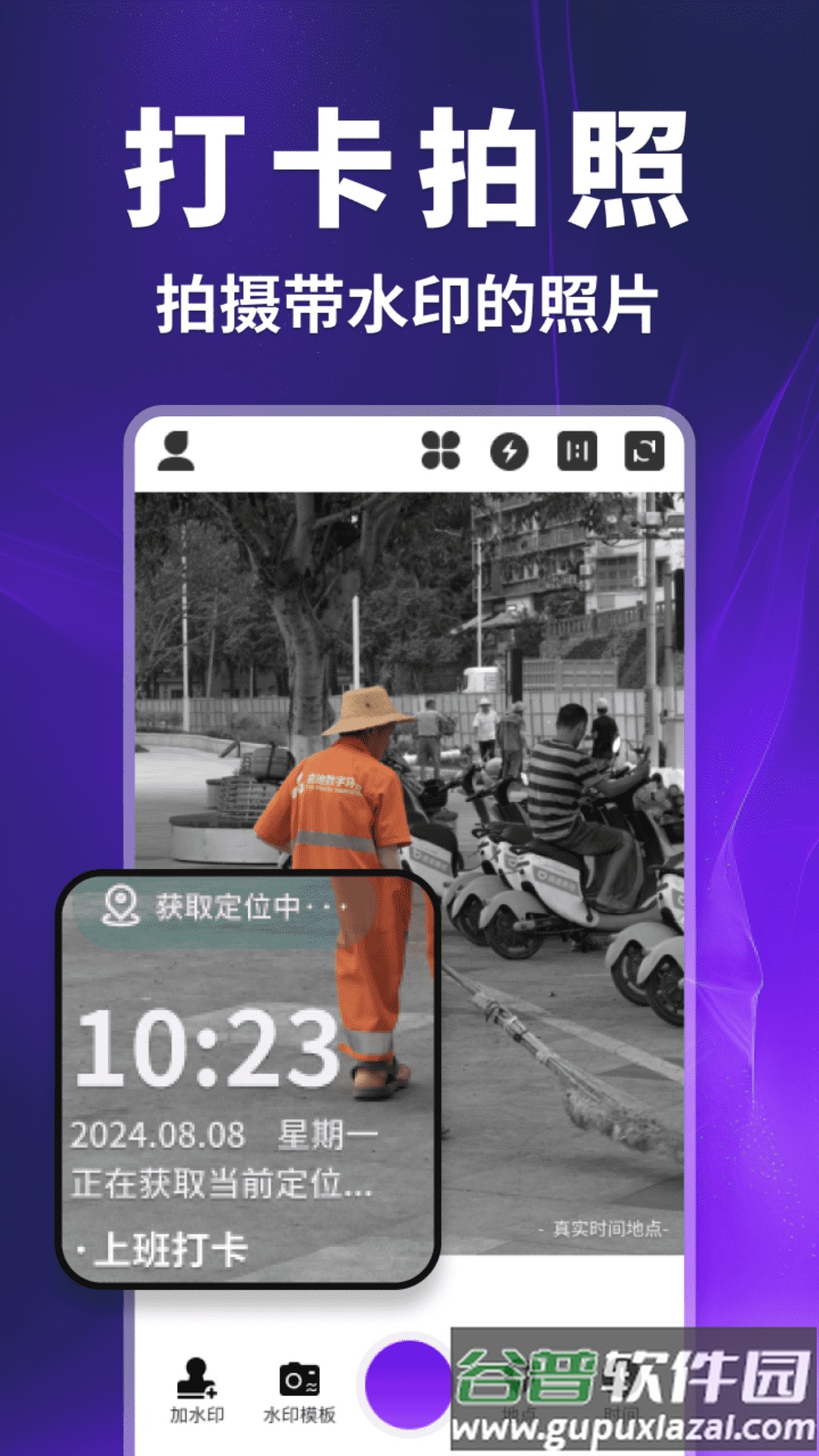 快客水印相机app截图1