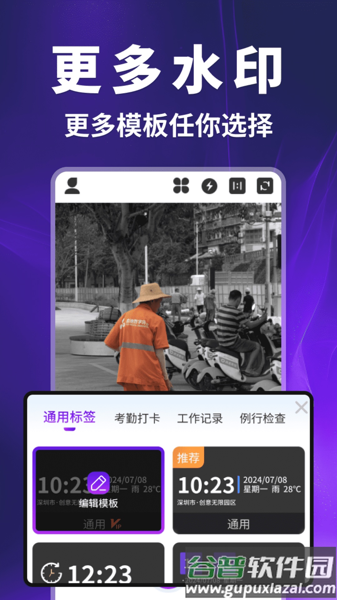 快客水印相机app截图2