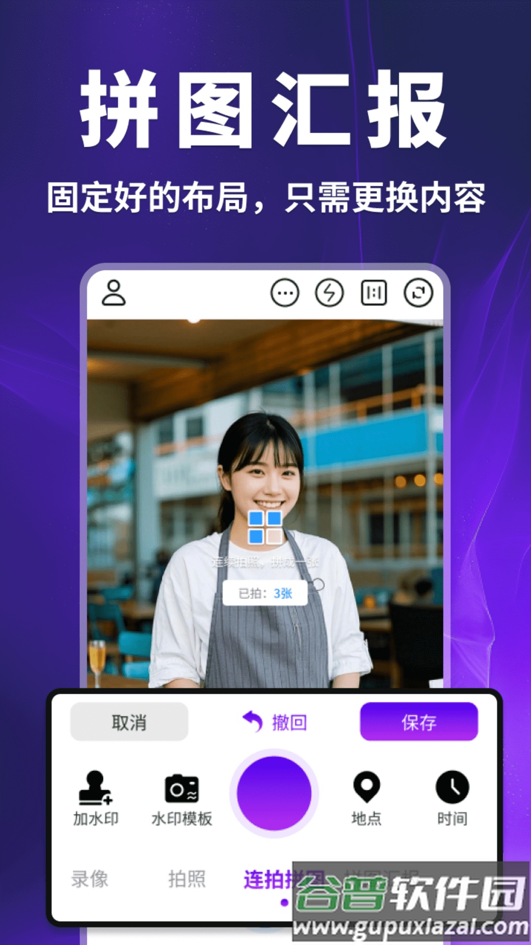 快客水印相机app截图3