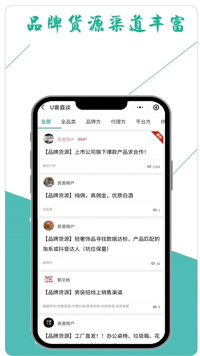 u客直谈官方版截图1