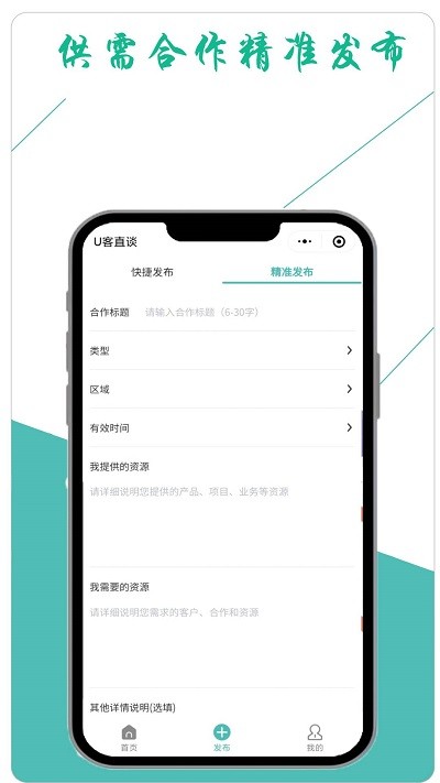 u客直谈官方版截图2