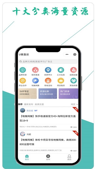 u客直谈官方版截图3