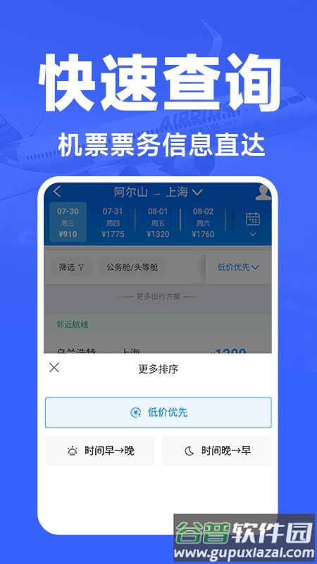 航班订票助手官方版截图2