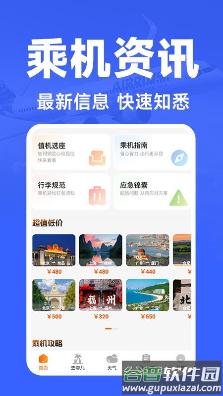 航班订票助手官方版截图4