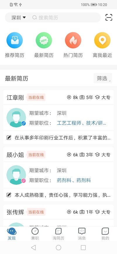 杭州直聘最新版截图1