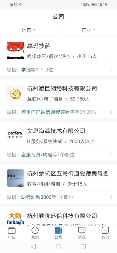 杭州直聘最新版截图3