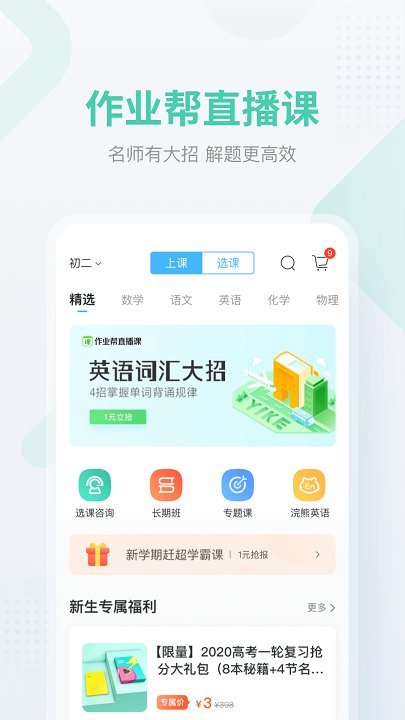作业帮扫一扫答题(免费拍照答题)截图1