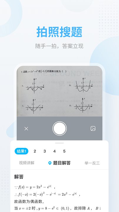作业帮扫一扫答题(免费拍照答题)截图2