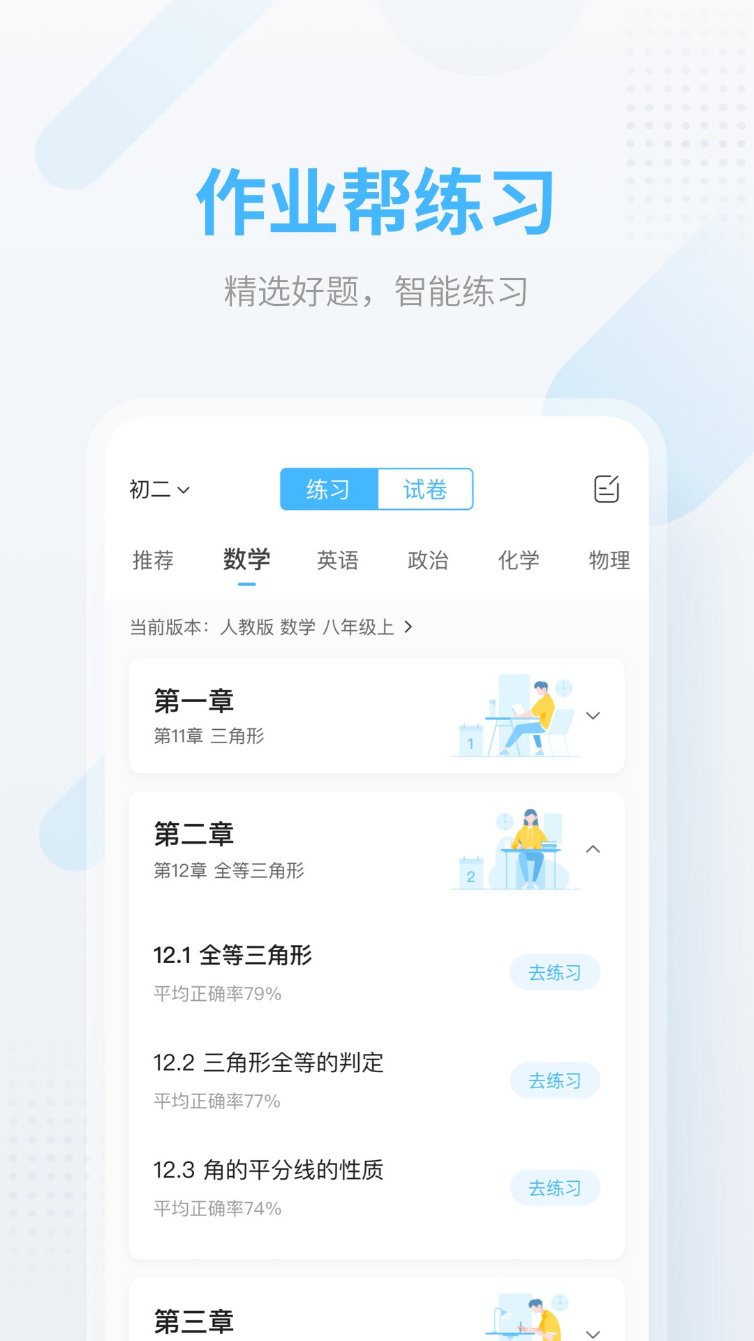 作业帮扫一扫答题(免费拍照答题)截图4