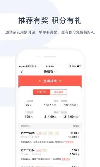 余时保企业app截图3
