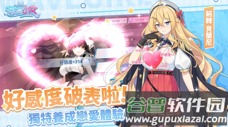 汹涌少女手游(ド倥)截图1