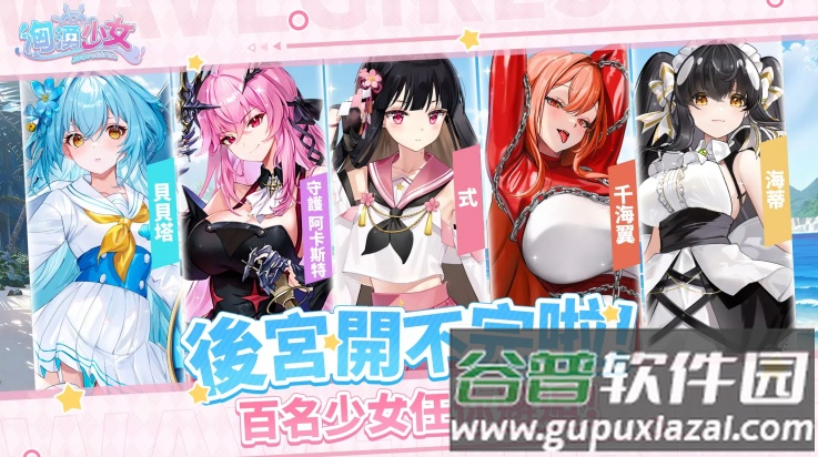 汹涌少女手游(ド倥)截图2