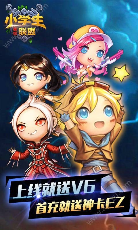 小学生联盟百度版截图1