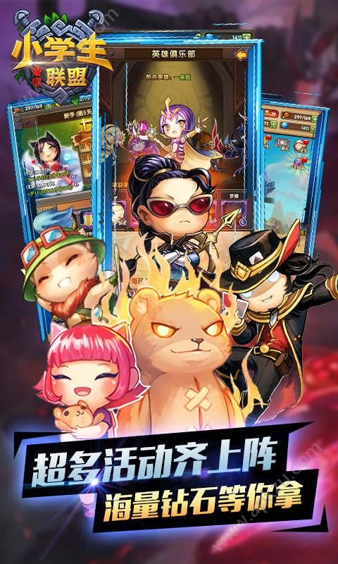 小学生联盟百度版截图2