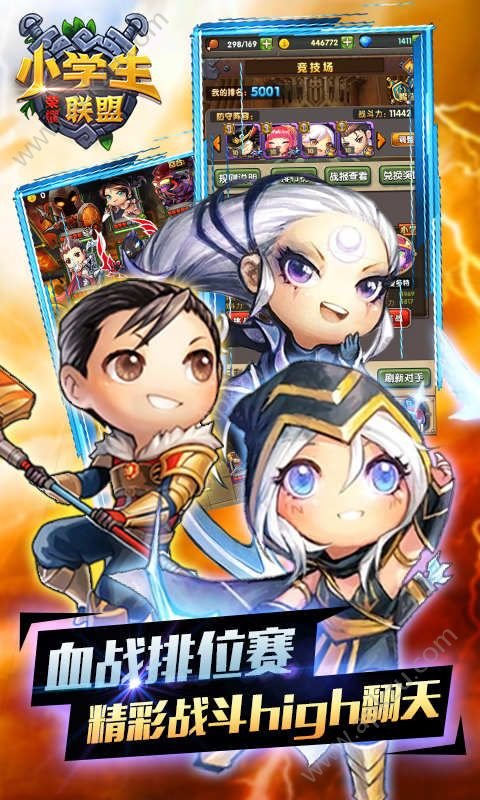 小学生联盟百度版截图3