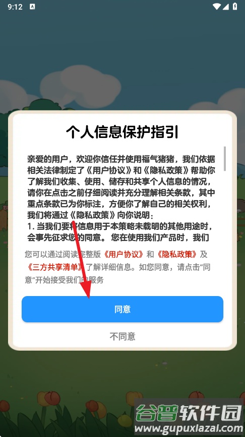 福气猪猪赚钱游戏截图1