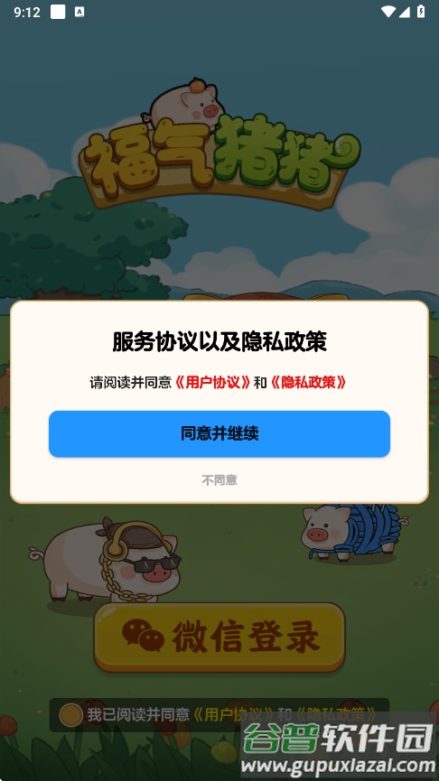 福气猪猪赚钱游戏截图2