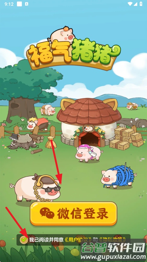 福气猪猪赚钱游戏截图4