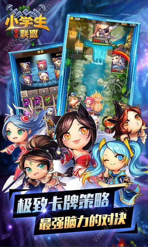 小学生联盟手游截图4