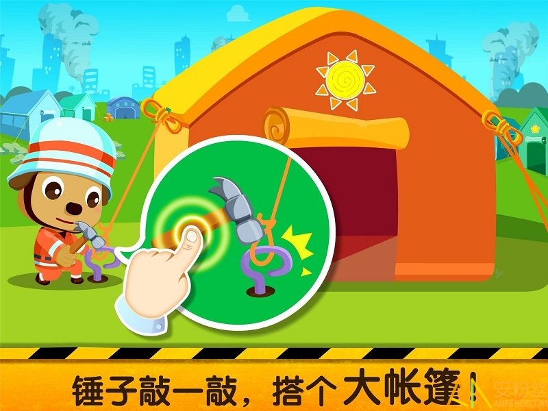 宝宝地震安全2官方版截图1