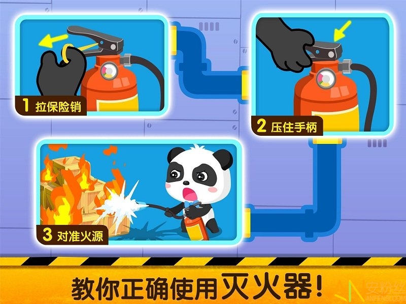 宝宝地震安全2官方版截图2