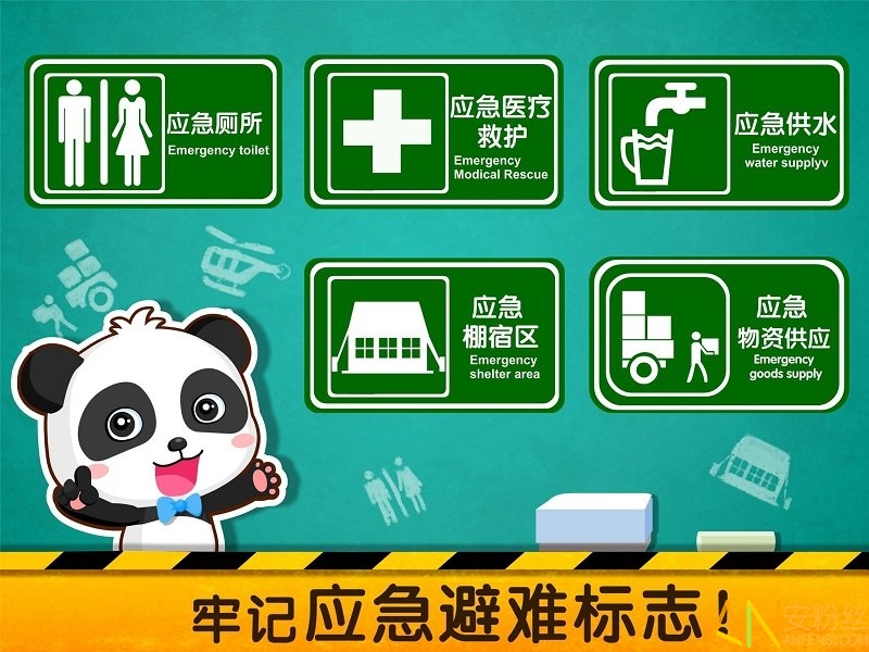 宝宝地震安全2官方版截图3