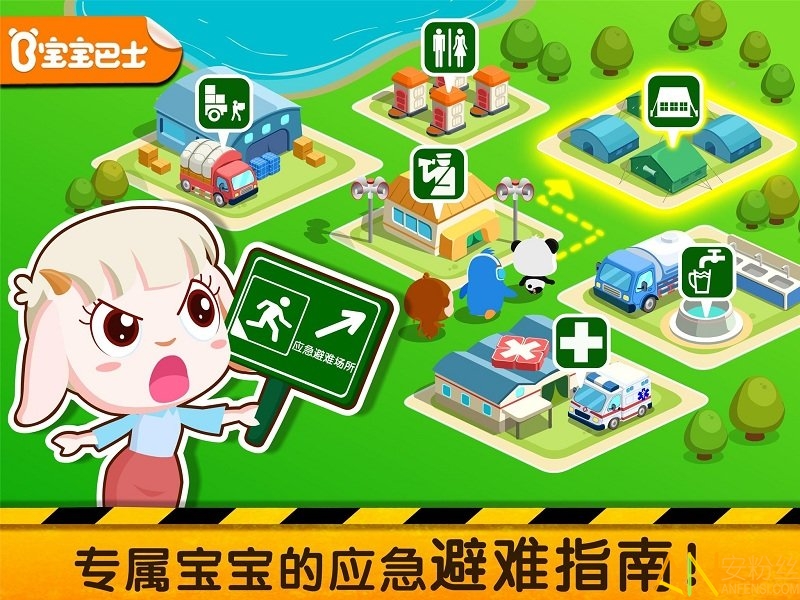 宝宝地震安全2官方版截图4