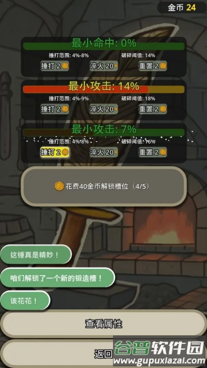 战士和吟游诗人游戏截图2