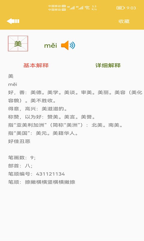 少儿字典app截图1