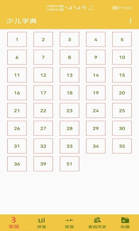 少儿字典app截图2