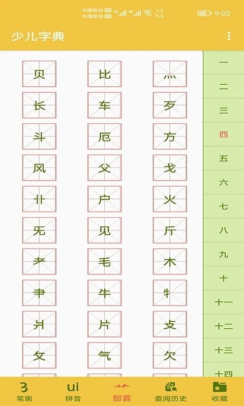 少儿字典app截图3