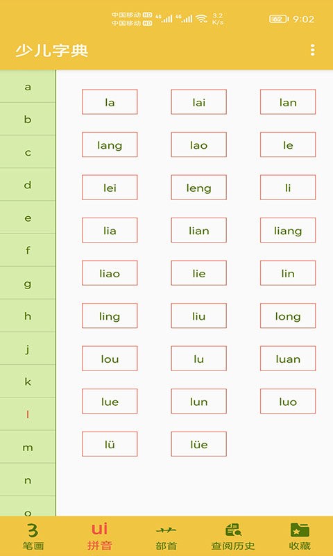 少儿字典app截图4